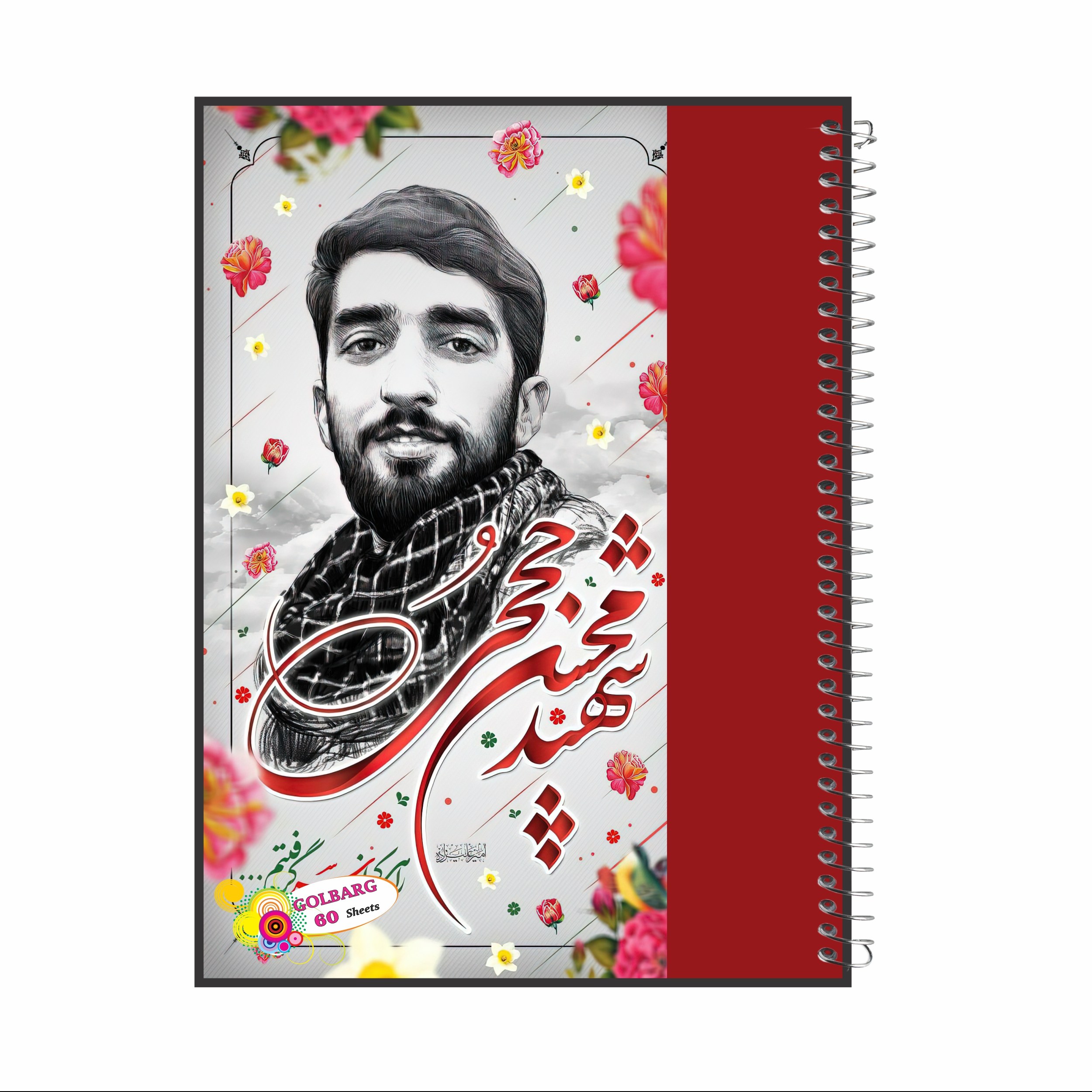 دفتر مشق 60 برگ طرح شهید محسن حججی جلد گلاسه کد 8024