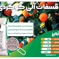 کود کشاورزی فسفات آلی گوگردی