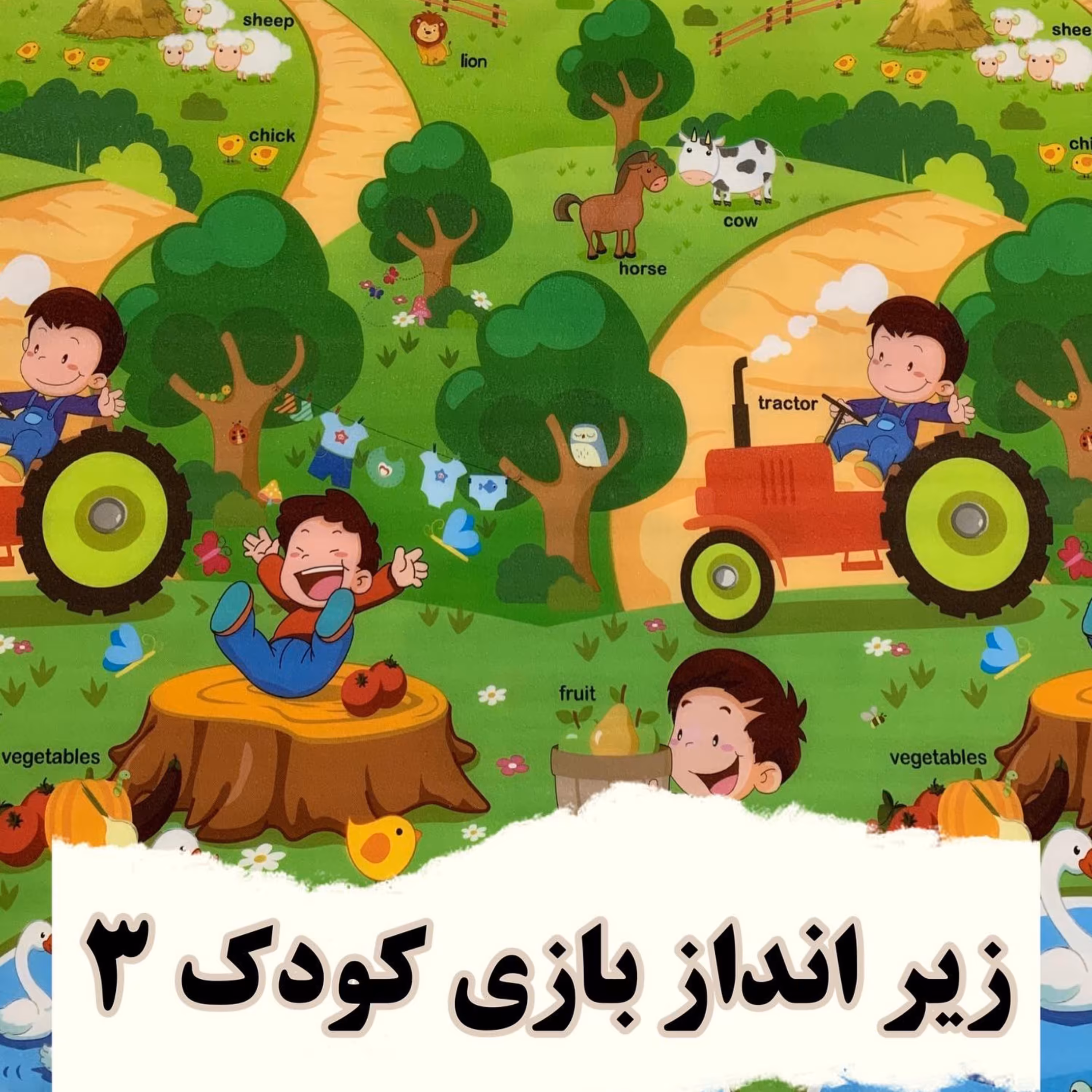 زیرانداز کودک ضدآب سایز 3