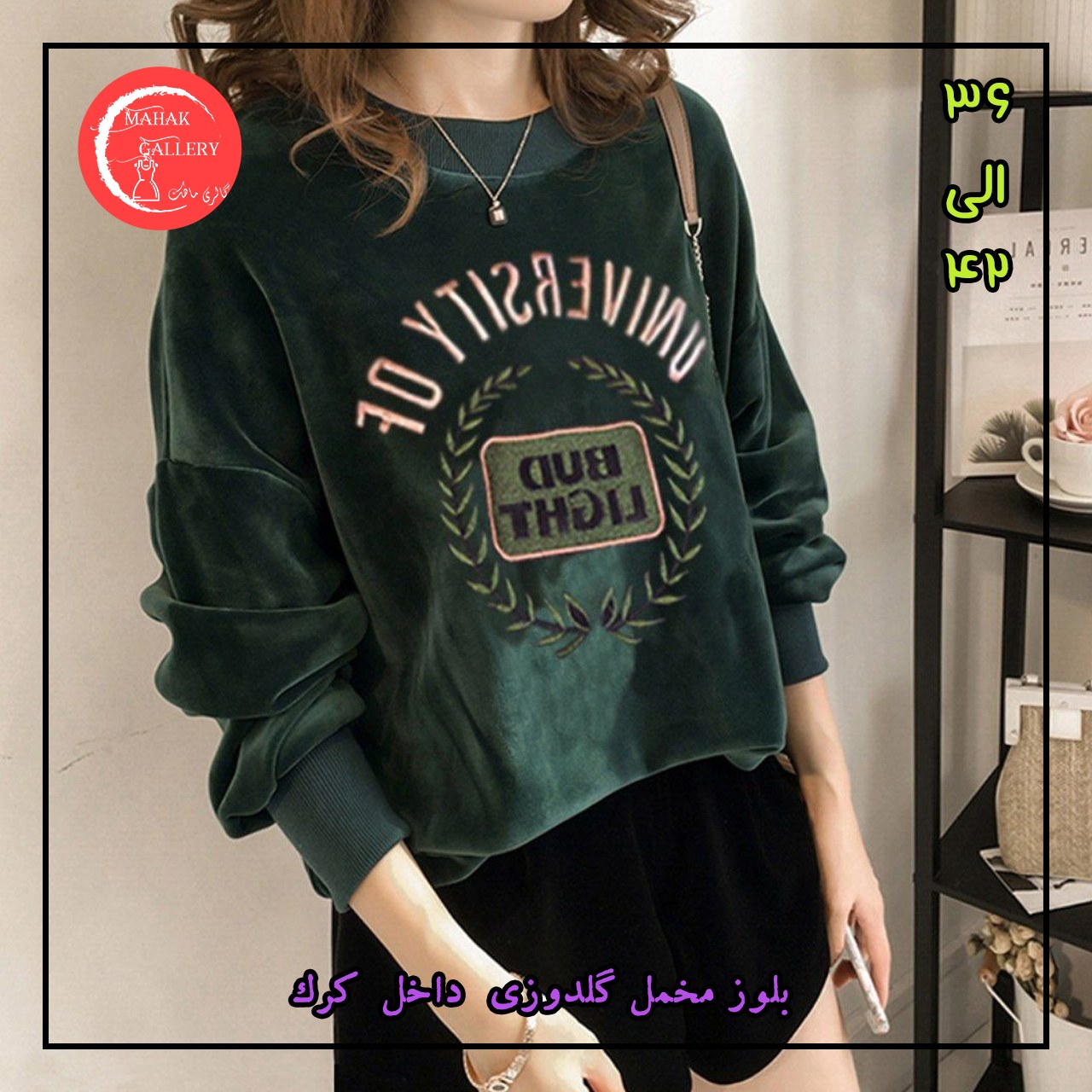 بلوز مخمل گلدوزی  داخل  کرک کیفیت عالی مدیوم