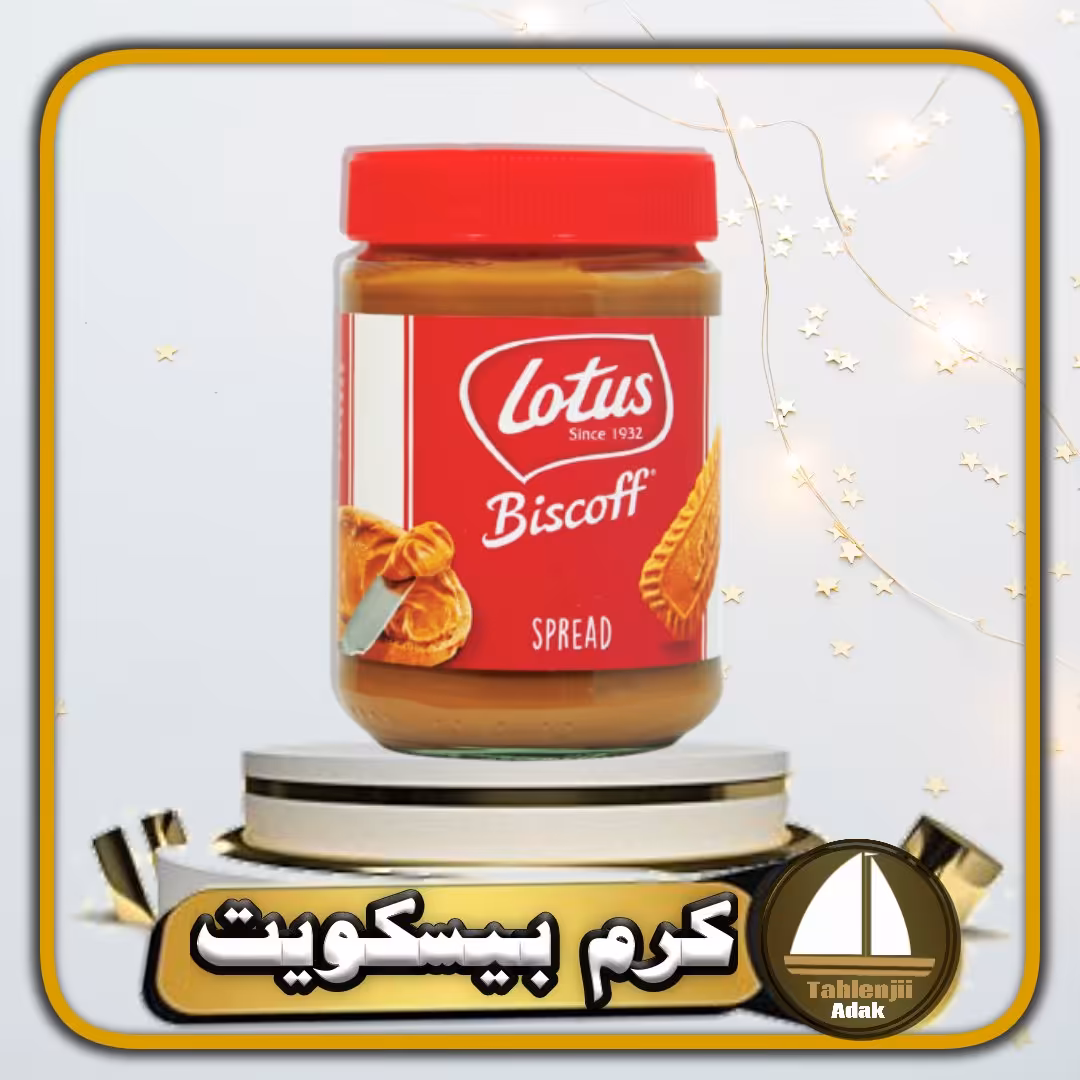 کرم بیسکویت لوتوس 400 گرمی اصل بلژیک