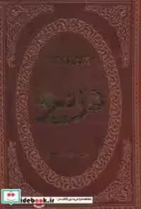 قیمت و خرید کتاب دزیره نشر پارمیس اثر آن ماری سلینکو | ایده بوک