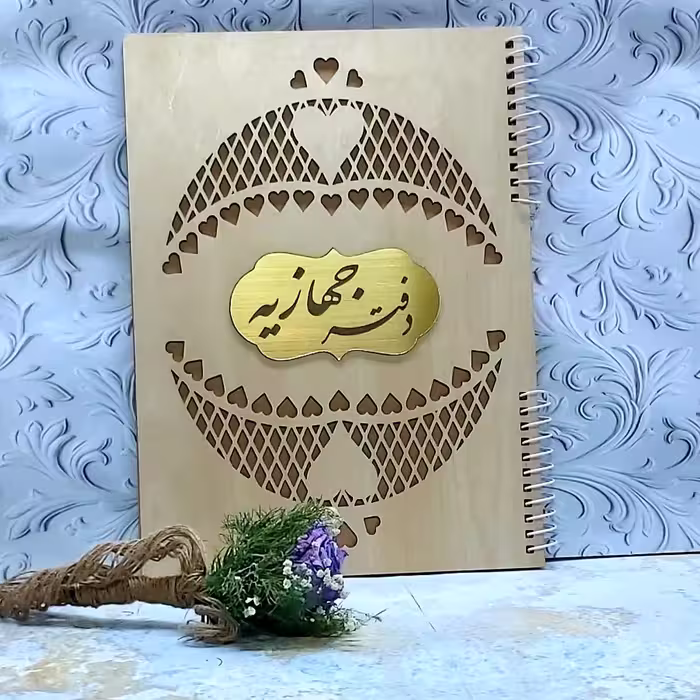 دفتر جهازیه پر کار کد 005