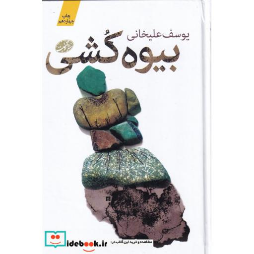 کتاب بیوه کشی