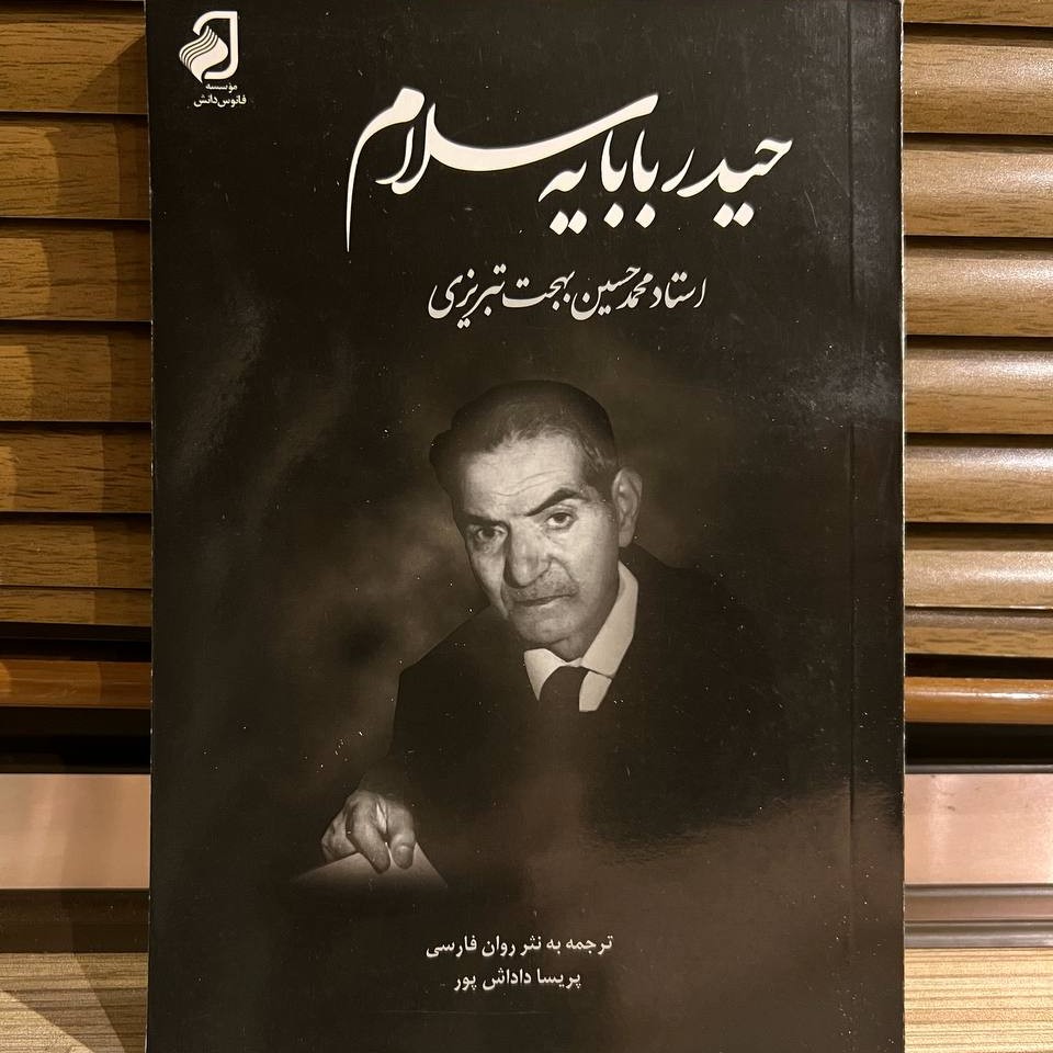 کتاب حیدر باباسلام