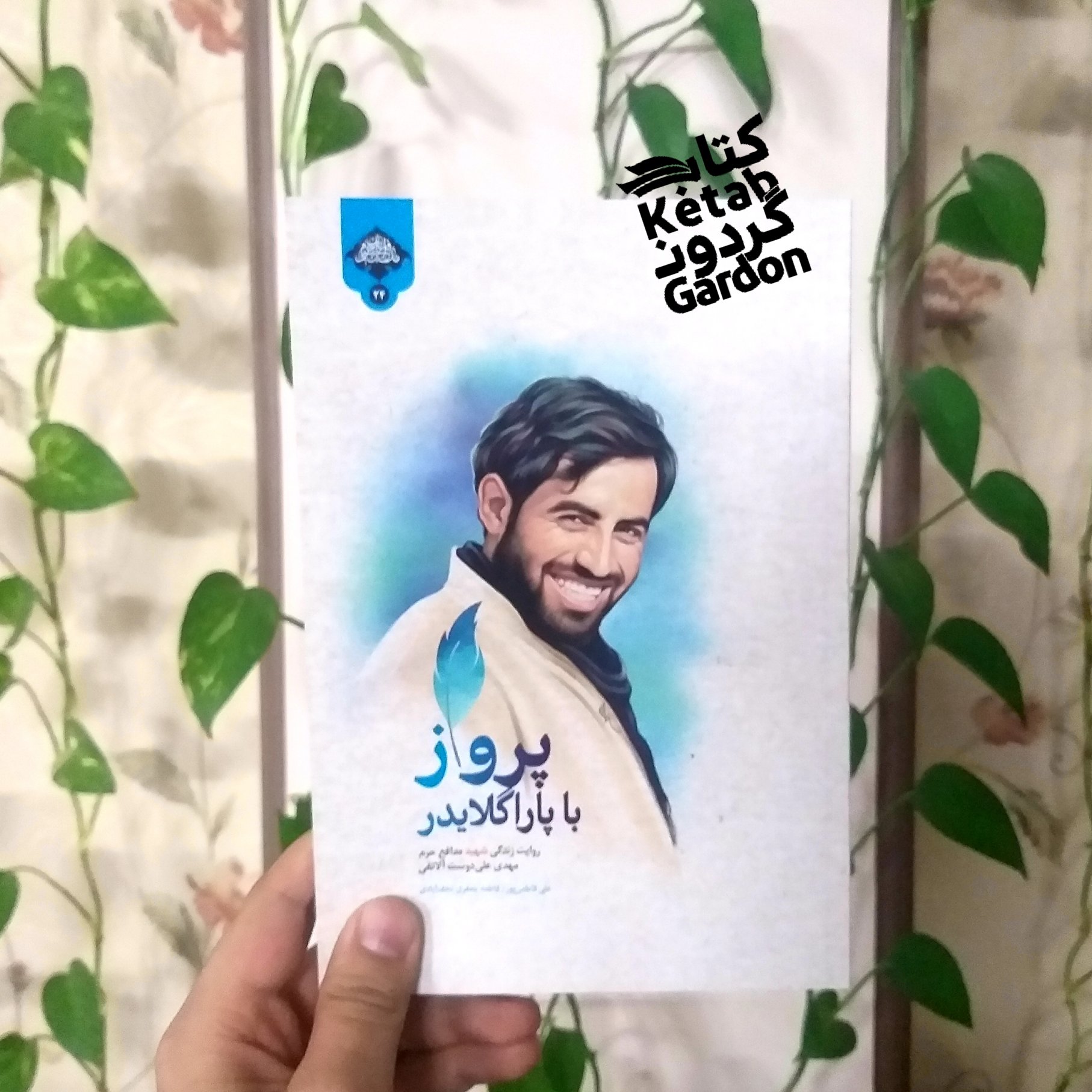 کتاب پرواز با پاراگلایدر