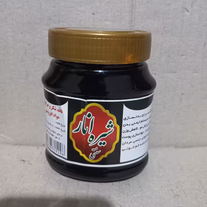 شیره انار سنتی طبیعی و با کیفیت تضمینی 