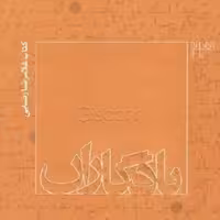 غلامرضا رضایی-یادگاران23