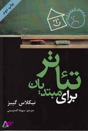تیاتر برای مبتدیان