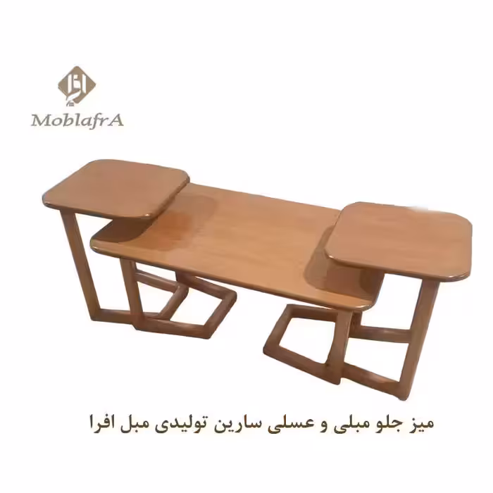 میز جلو مبلی و عسلی سارین
