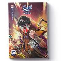 کتاب ایلیا جلد 12