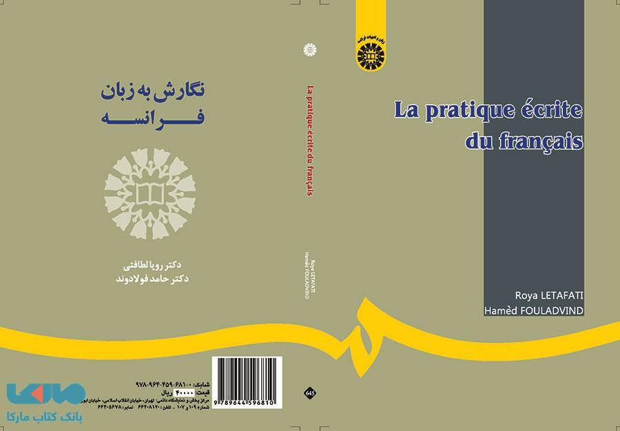 نگارش به زبان فرانسه نشر سمت