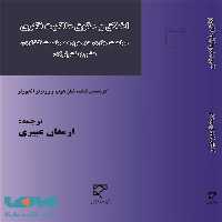 اخلاق و حقوق مالکیت فکری نشر میزان