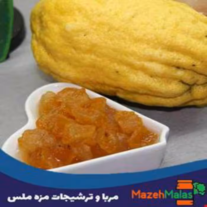 مربای بالنگ خانگی یک کیلویی بسیار خوشمزه و غلیظ تهیه شده از بهترین مواد اولیه  و بدون مواد نگهدارنده 