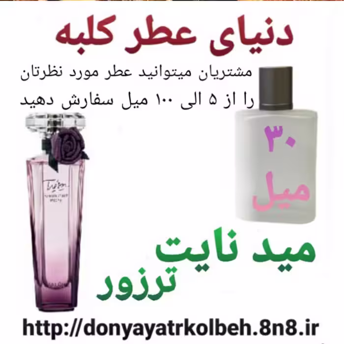 عطر میدنایت رُز 30 میل
