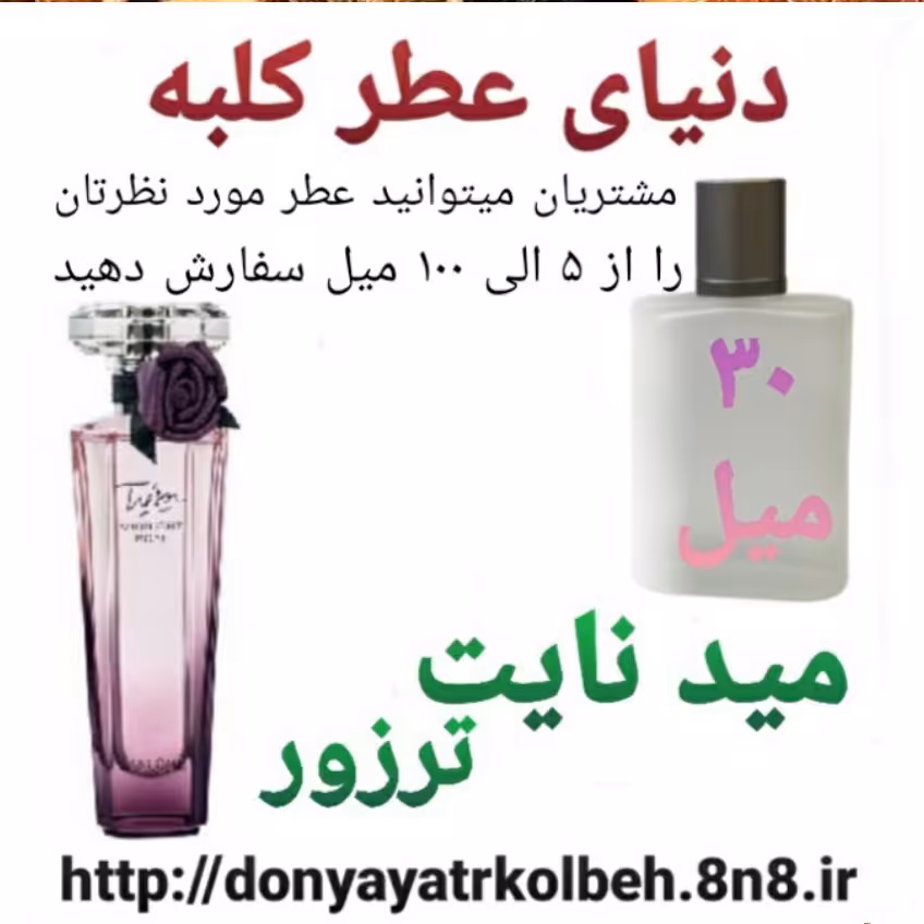 عطر میدنایت رُز 30 میل