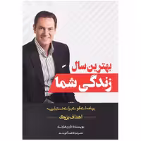 بهترین سال زندگی شما نشر بو کتاب (15640)
