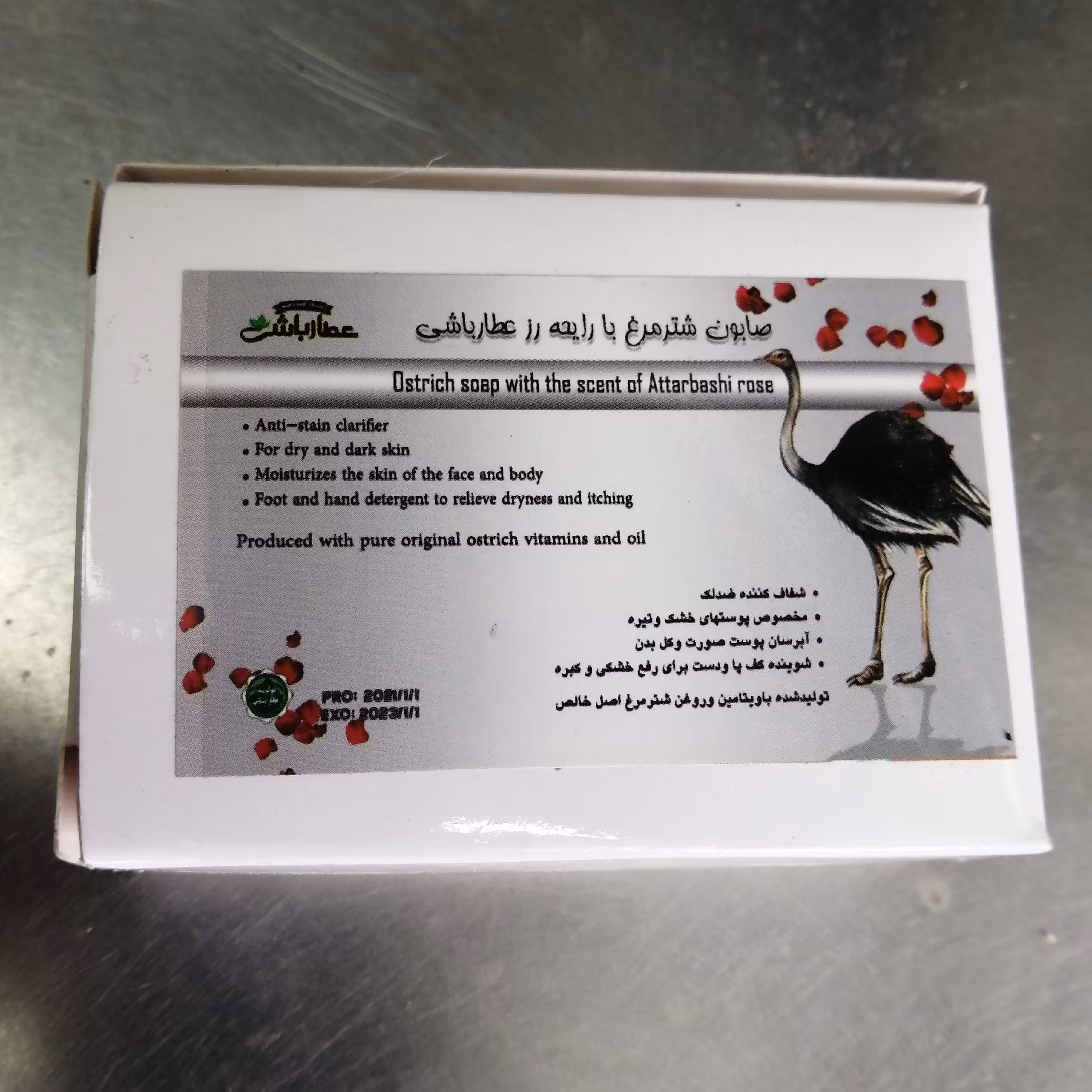 صابون شتر مرغ عطارباشی