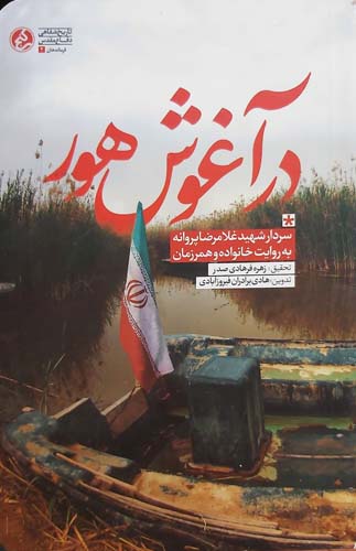 کتاب در آغوش هور