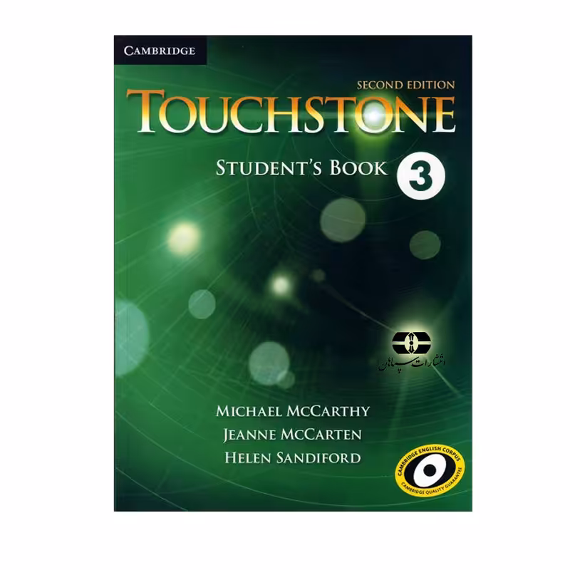 کتاب Touchstone 2nd 3 اثر جمعی از نویسندگان انتشارات سپاهان