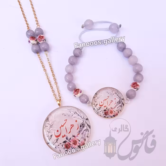 گردنبند و دستبند اسم رزینی. طرح خاکستری