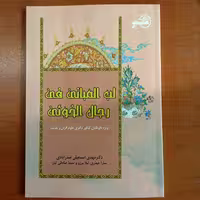لب المبانی فی رجال الخوئی