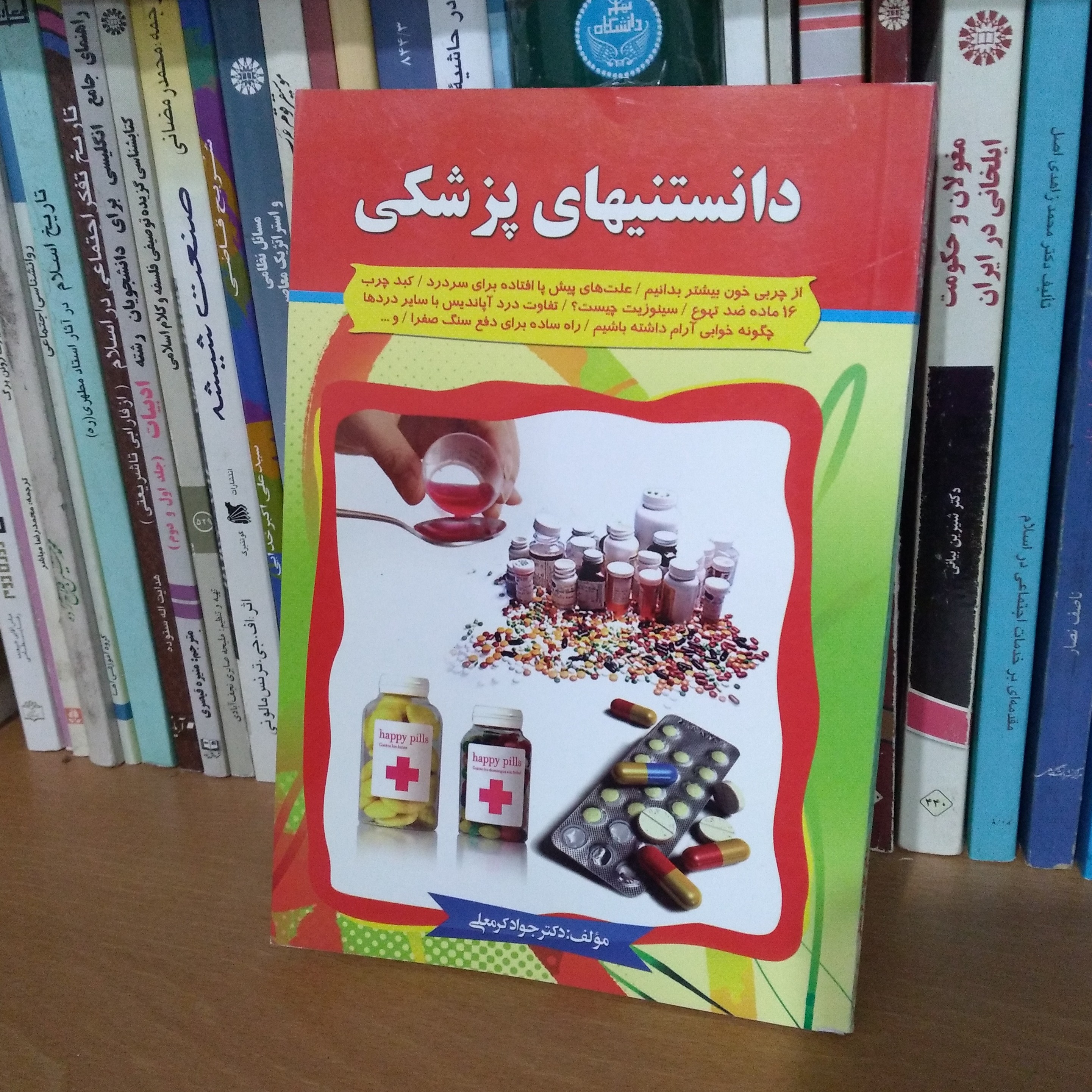 دانستنیهای پزشکی