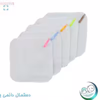دستمال دائمی پنبه ای (پک 5 عددی) 