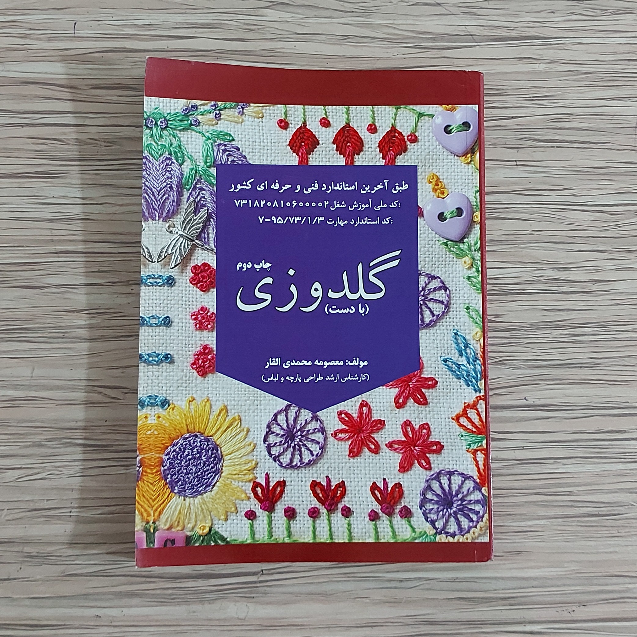 کتاب آموزش گلدوزی با دست ( ارسال رایگان)
