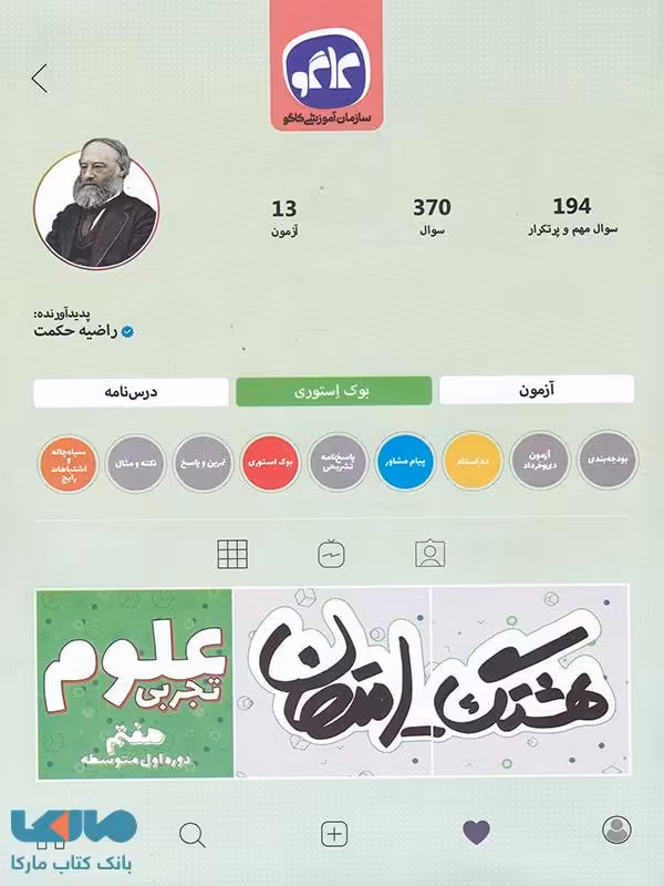 هشتگ امتحان علوم هفتم کاگو