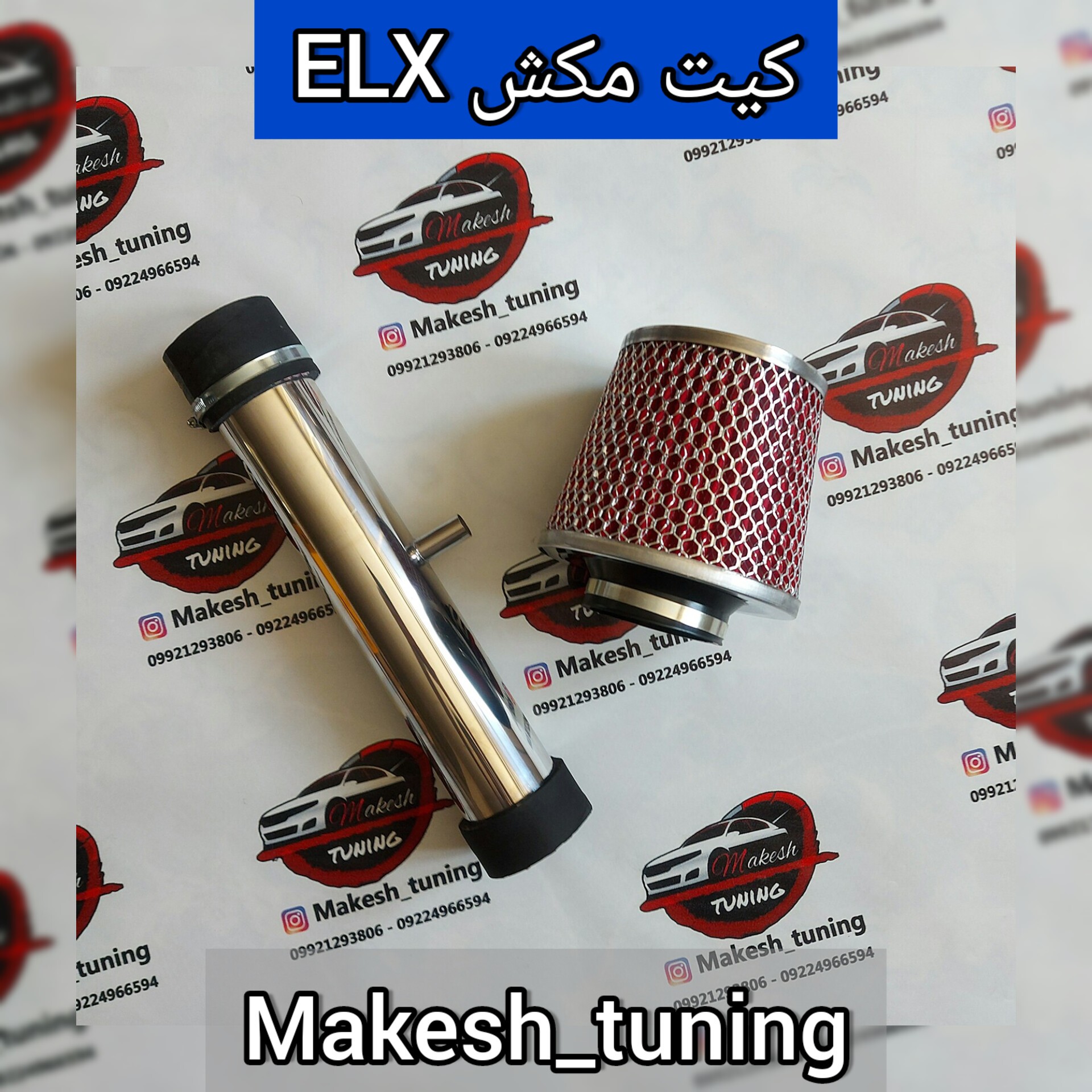کیت مکش استیل ELX
