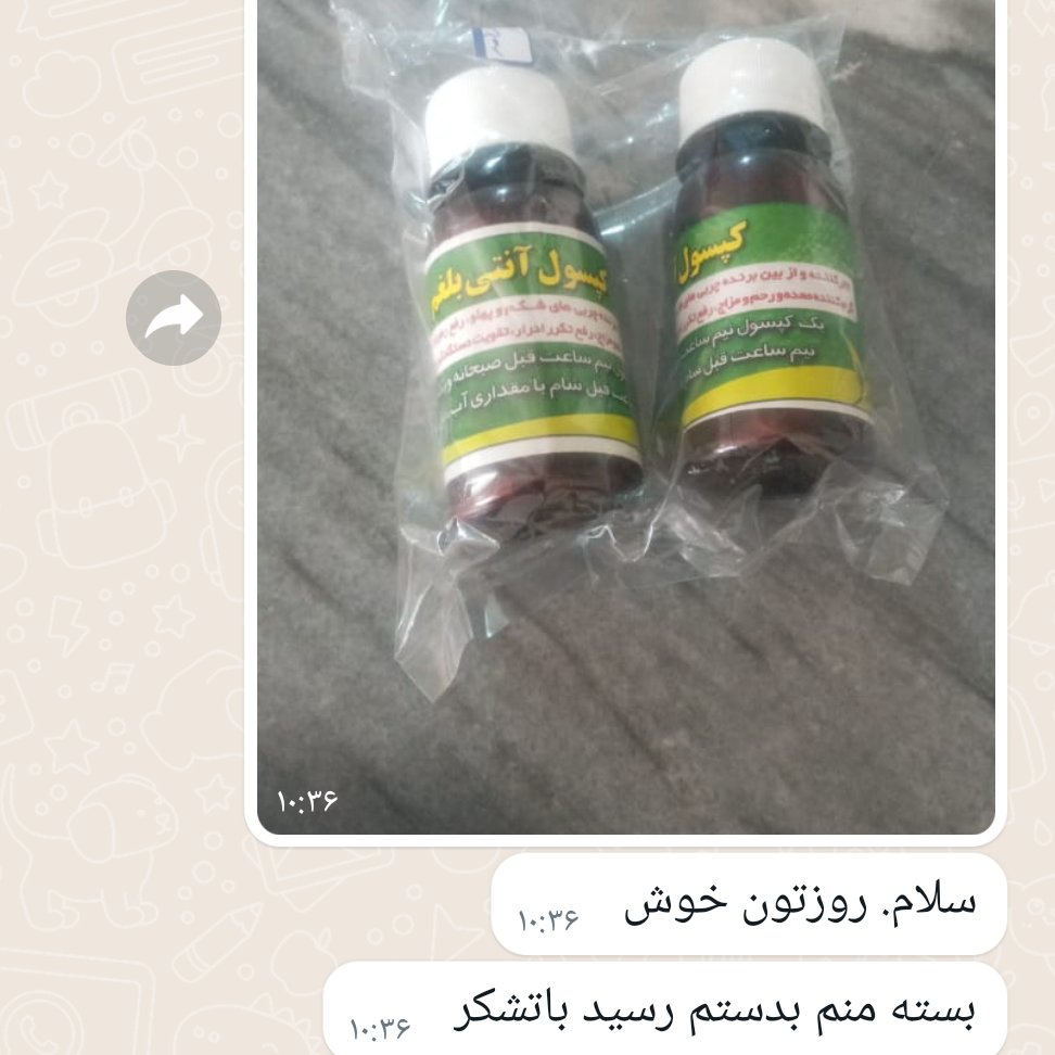 رفع سردی رحم و نازایی و کمک در رفع عفونت بانوان 3 ماهه