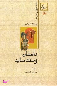 داستان وست ساید