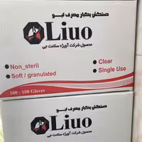 دستکش فریزری لیو  70 گرم واقعی و تعداد 100 گرم  تهیه شده از مواد مرغوب بدون واسطه و مستقیم از تولید کننده 