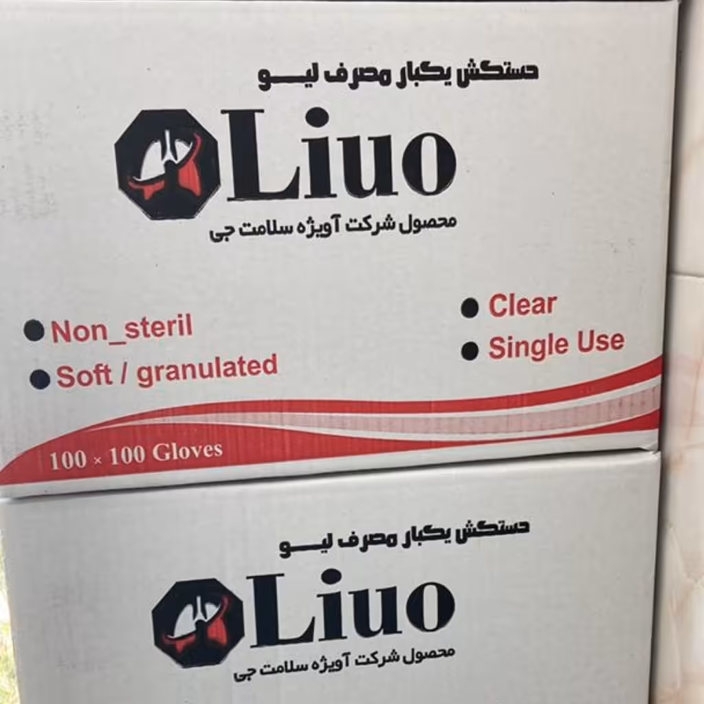 دستکش فریزری لیو  70 گرم واقعی و تعداد 100 گرم  تهیه شده از مواد مرغوب بدون واسطه و مستقیم از تولید کننده 