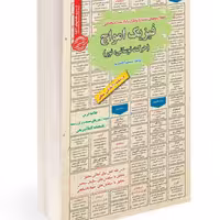 نمونه آزمونهای مستند و پرتکرار برگزار شده استخدامی فیزیک امواج حرکت نوسانی