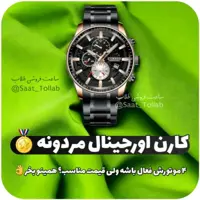 ساعت مچی مردانه و پسرانه کارن اورجینال