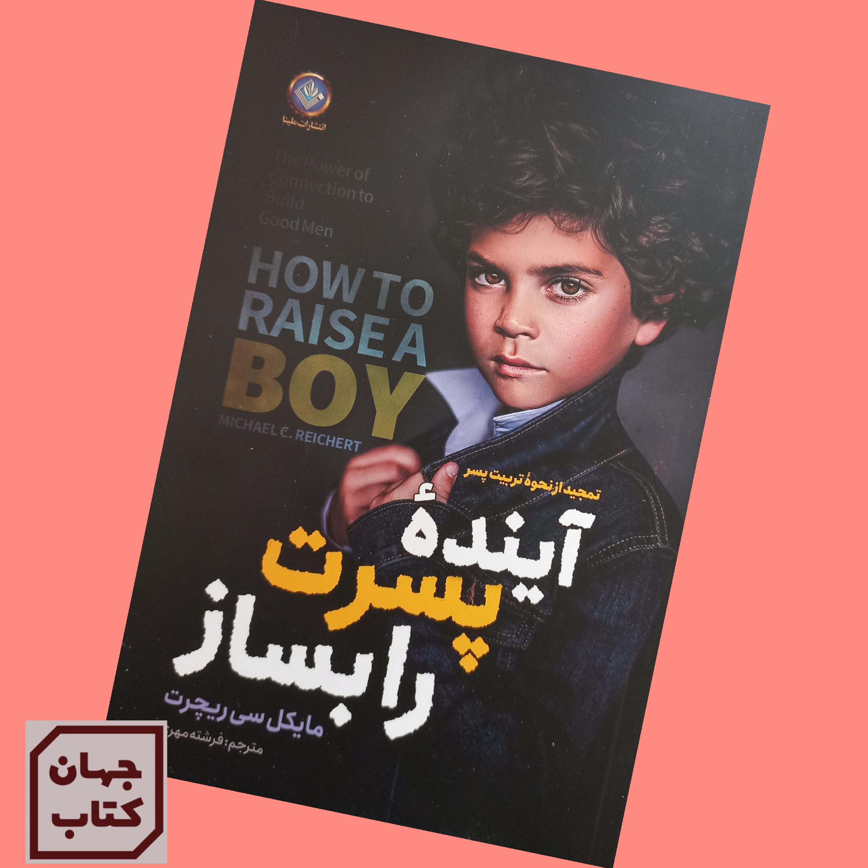 کتاب آینده پسرت را بساز