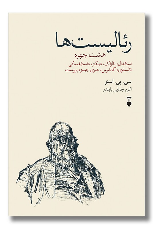 کتاب رئالیست ها هشت چهره