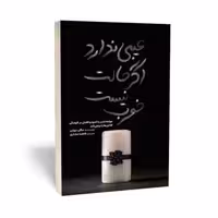 کتاب عیبی ندارد اگر حالت خوب نیست نشر آراستگان