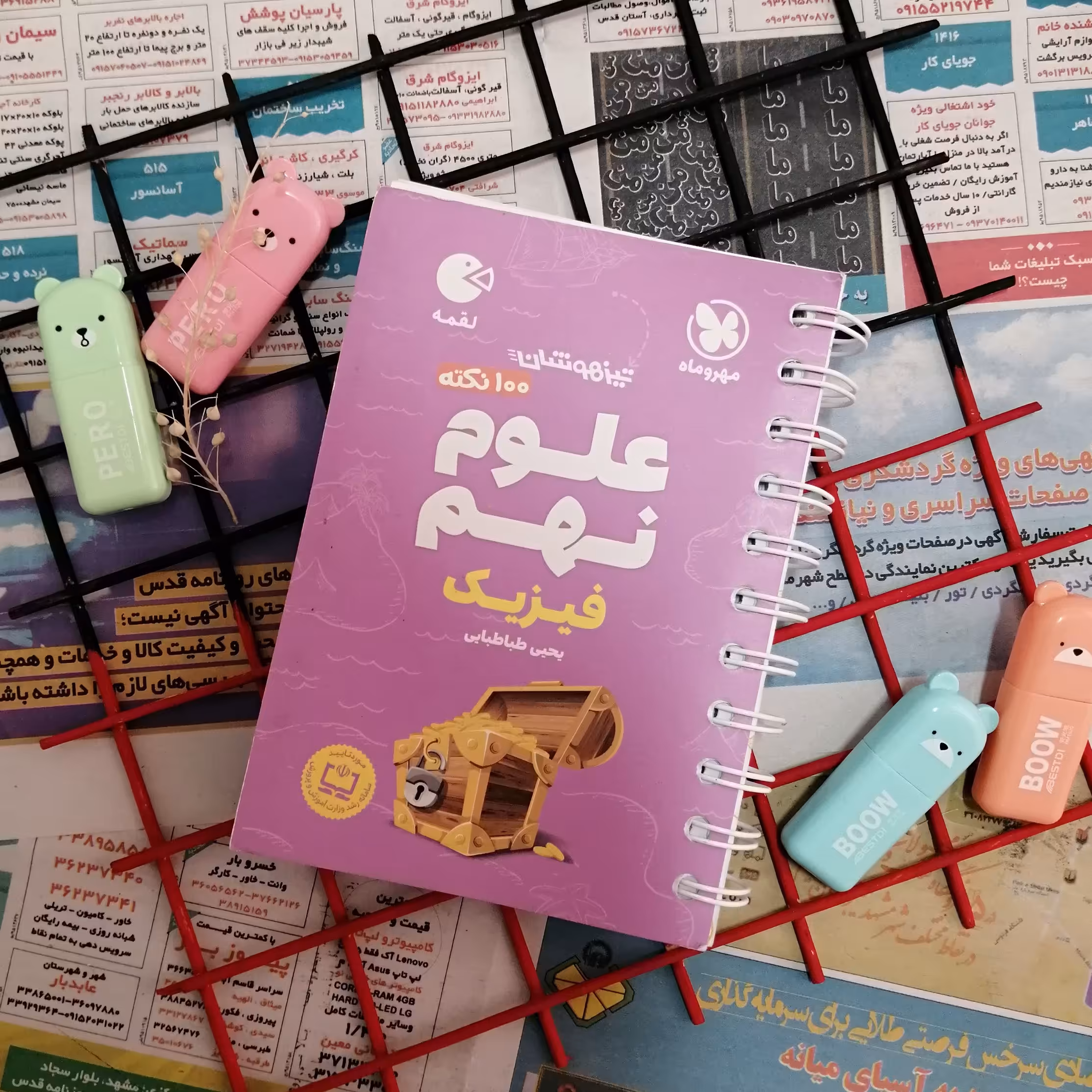 100 نکته علوم نهم ویژه تیزهوشان (بخش فیزیک) 