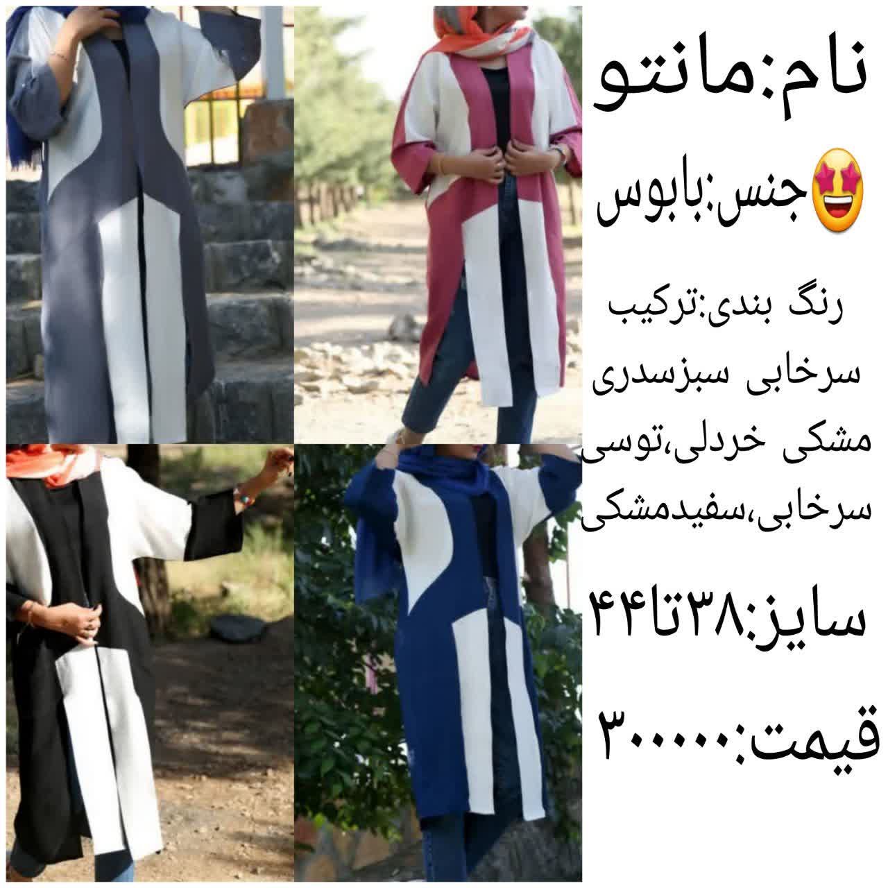 مانتو جلو باز