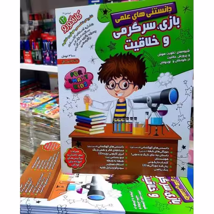 کتاب دانستنیهای علمی
