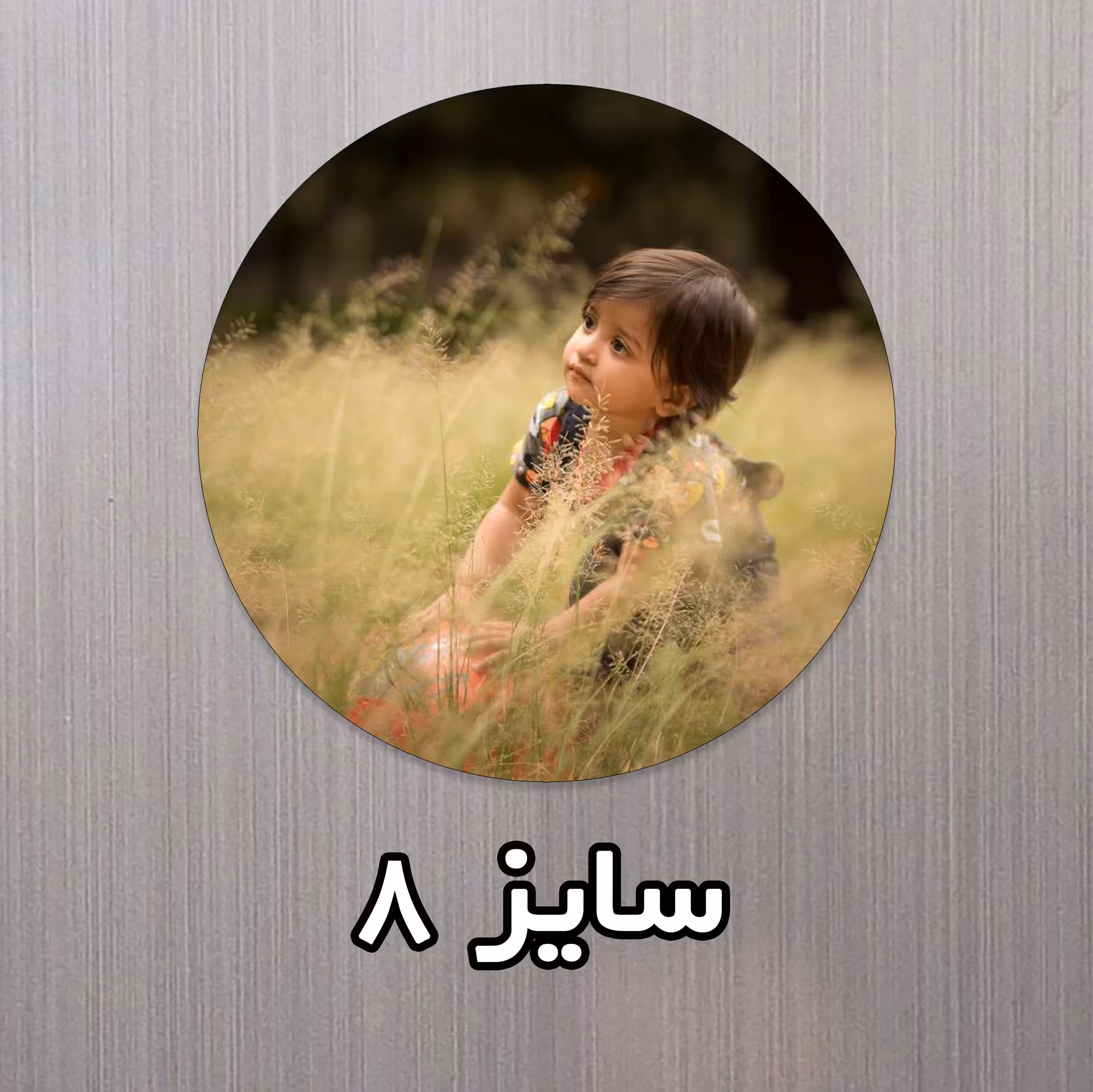 مگنت رو یخچالی دایره با طرح دلخواه شما سایز 8در 8سانتی متر