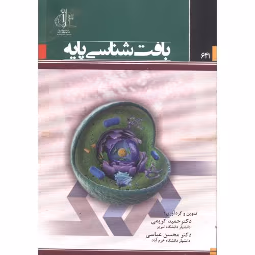 کتاب بافت شناسی پایه