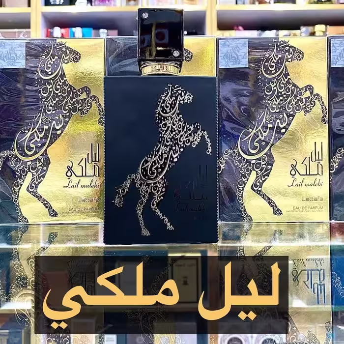 ادکلن لیل ملکی  برند لطافه