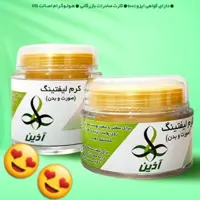 کرم لیفتینگ آذین 50 گرمی   