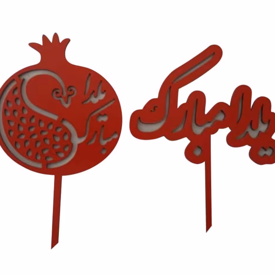 تاپر  روی کیک مخصوص شب یلدا