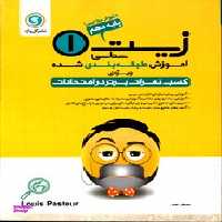 گل واژه طبقه بندی شده زیست دهم