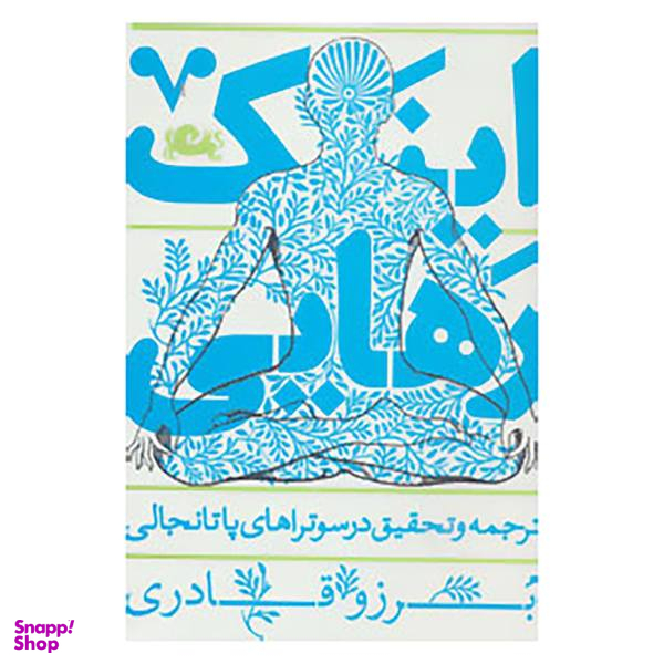 کتاب اینک رهایی اثر برزو قادری